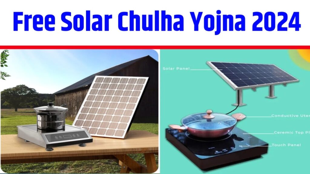 Free Solar Chulha Yojana Booking Online Kaise Karen