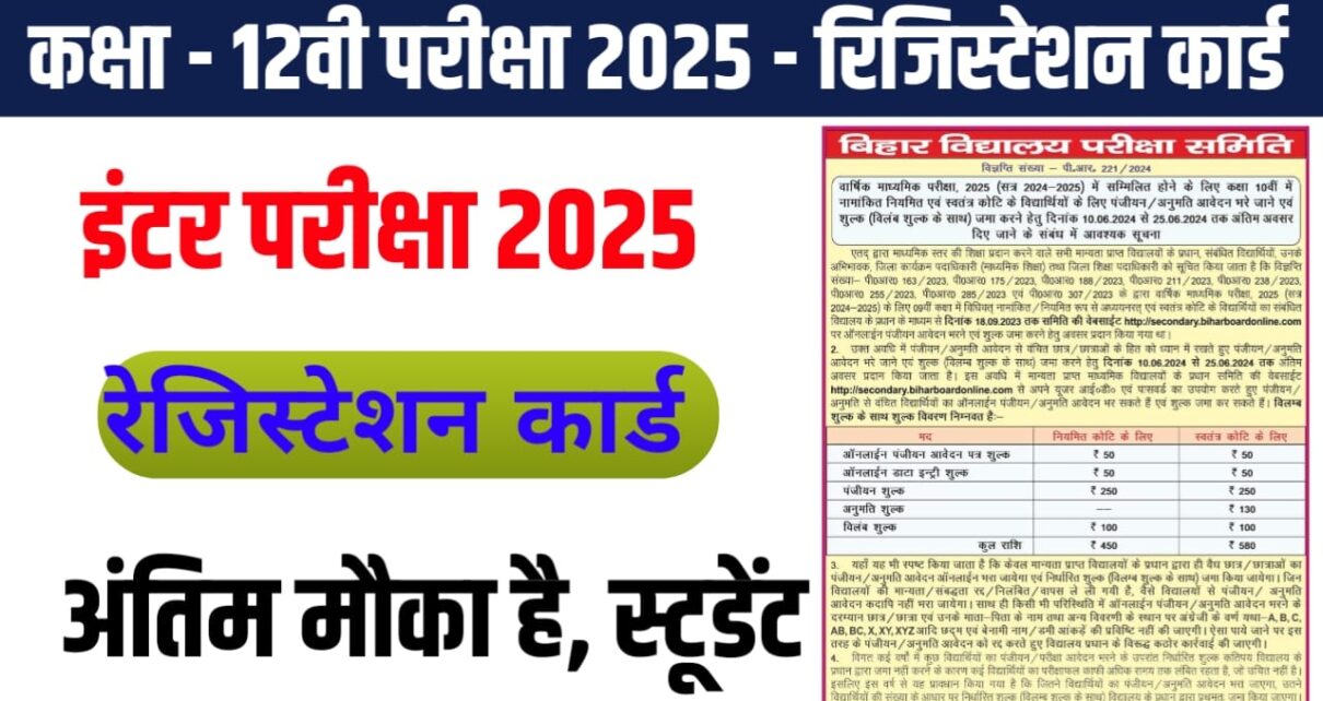 Bihar Board Class 12th Dummy Admit Card 2025 kaise Check Karen