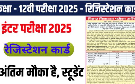 Bihar Board Class 12th Dummy Admit Card 2025 kaise Check Karen