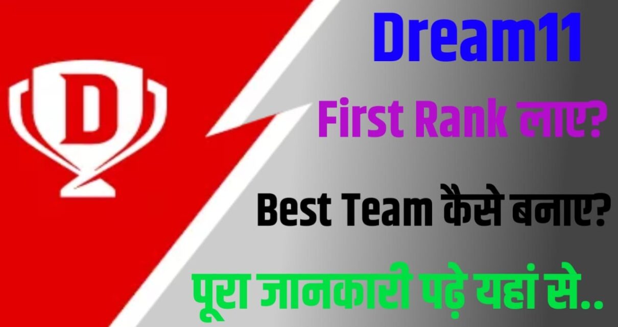 Dream11 Mein Team Banakar First Rank Kaise Laen