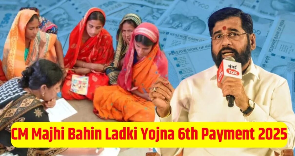 CM Majhi Bahin Ladki Yojana 6th Payment Kab Milega 2025