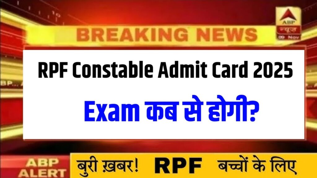 RPF Constable Exam Date 2025 Kab Out Hoga