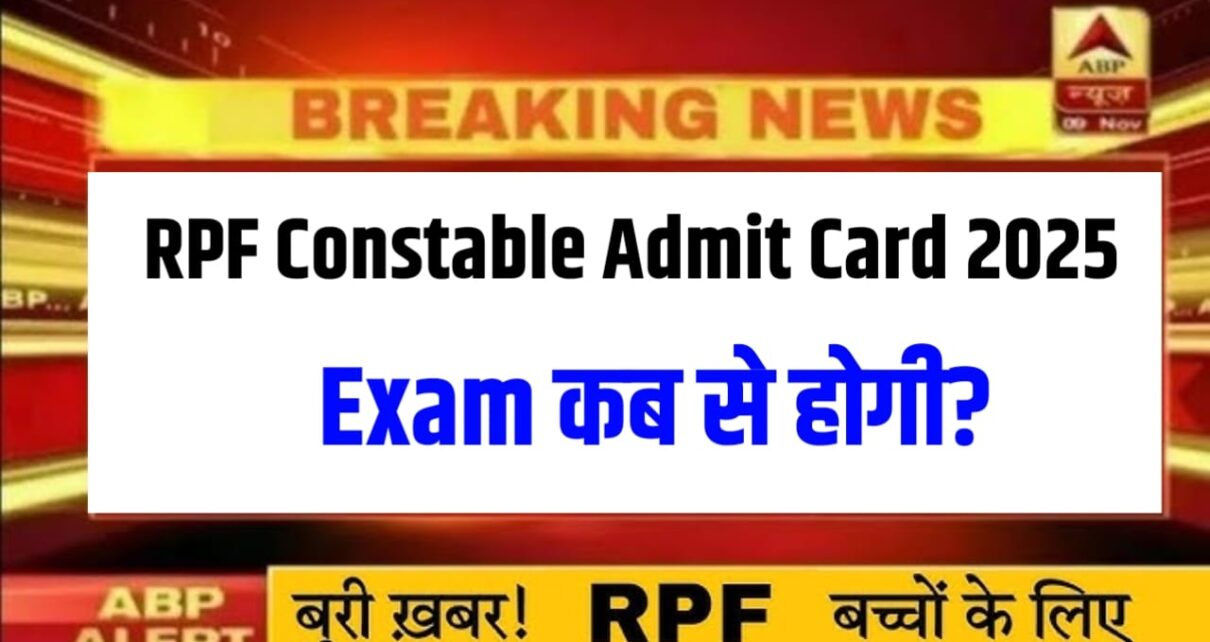 RPF Constable Exam Date 2025 Kab Out Hoga