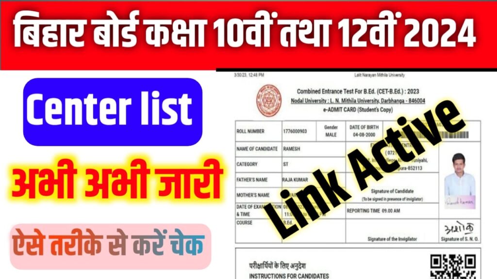 ihar Board Class 10th Exam Center List 2025