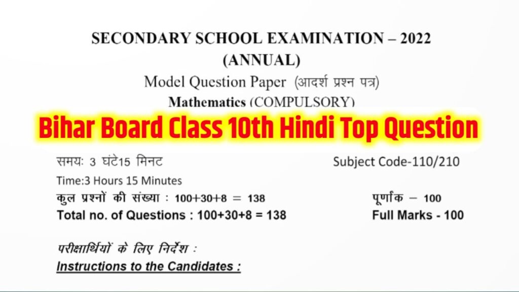 Bihar Board Class 10th Hindi Ka Top Question 2025