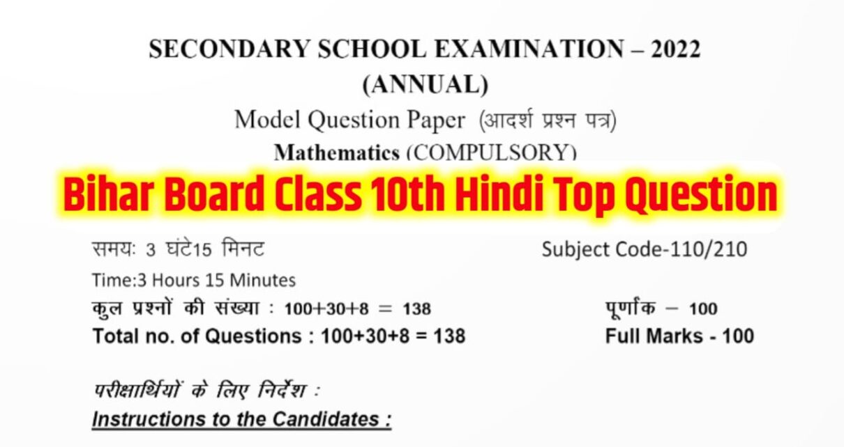 Bihar Board Class 10th Hindi Ka Top Question 2025